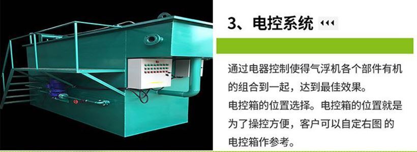 一體化氣浮設備的電控系統