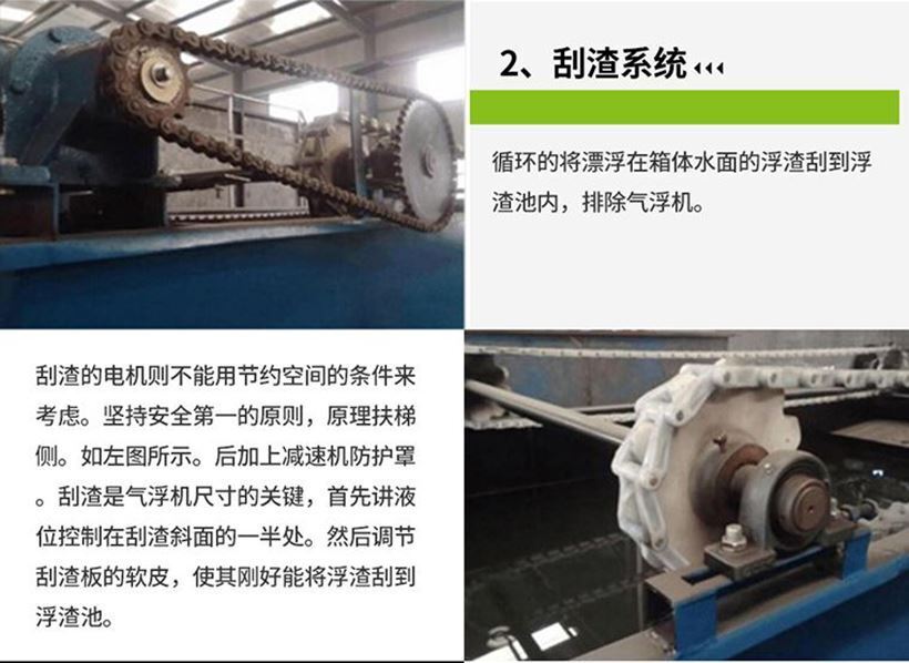 一體化氣浮設備的刮渣系統